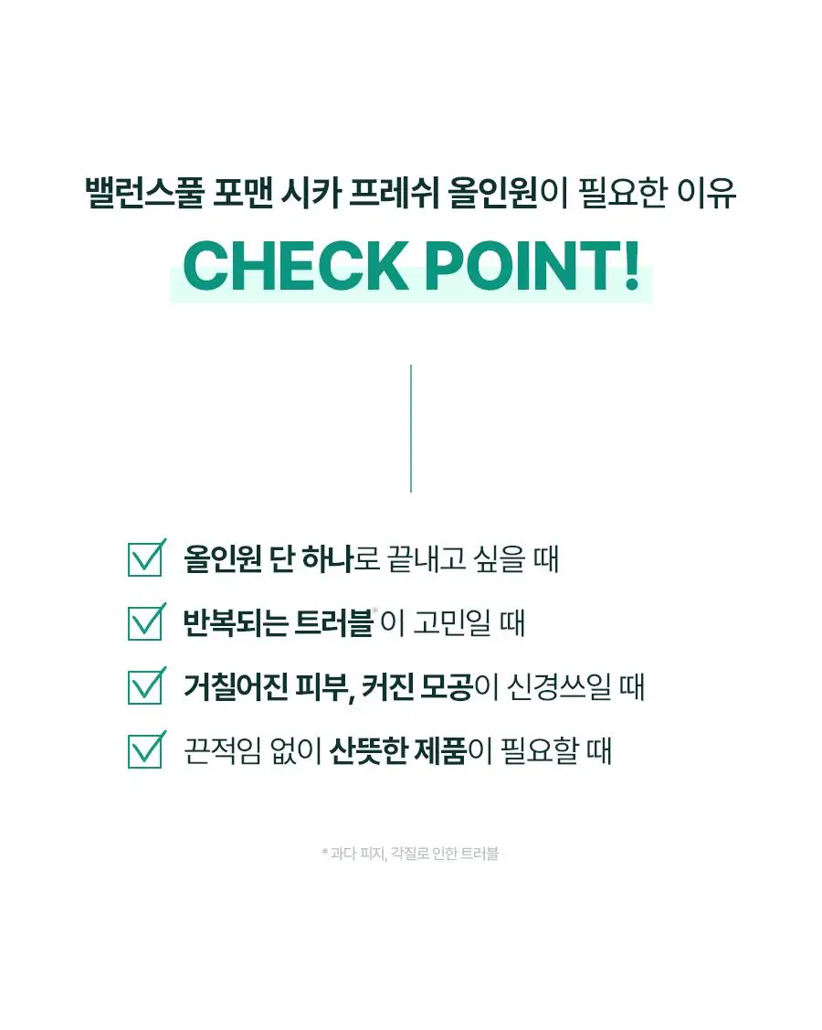 [7월 올영픽] 토리든 밸런스풀 포맨 시카 프레쉬 올인원 200g 기획(+밸런스풀 올인원 20g) 상세페이지 6